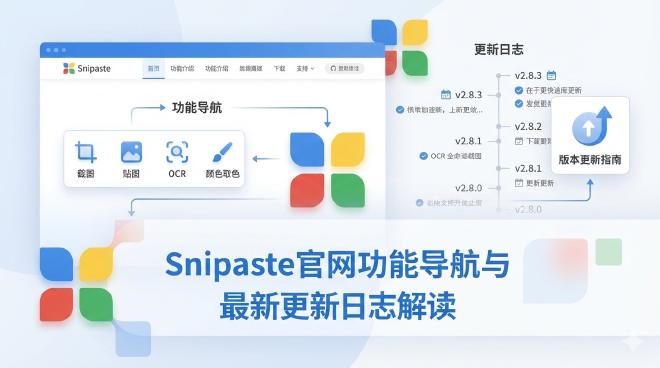 Snipaste官网